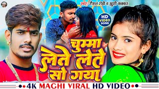 Video | चुम्मा लेते लेते सो गया | Raushan Rohi | Chumma Lete Lete So Gya | Khushi Kakkar | Maghi