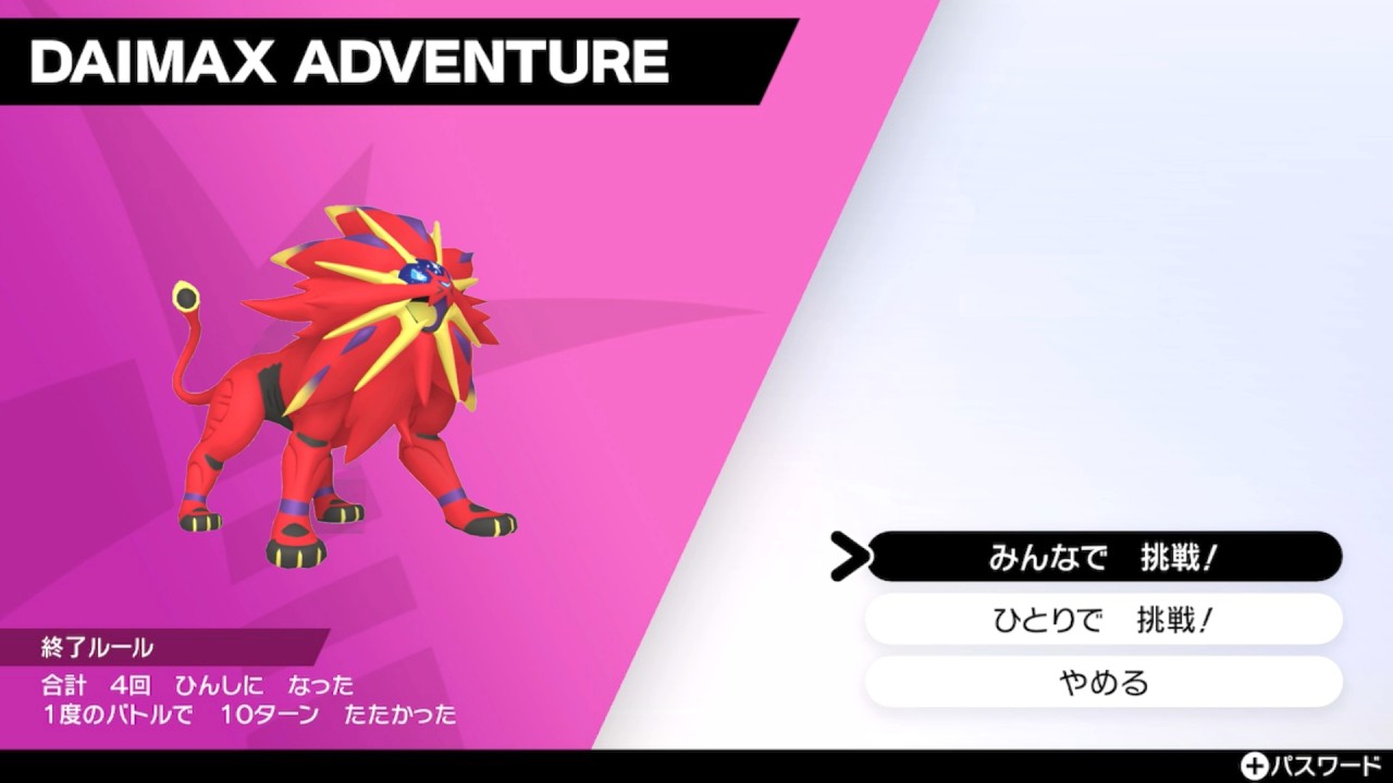 ソルガレオを色違い厳選 ダイマックスアドベンチャー　ポケモン剣盾