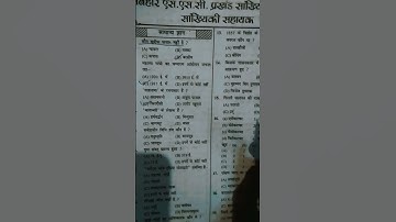 BSSC inter level previous year question paper #bpsc