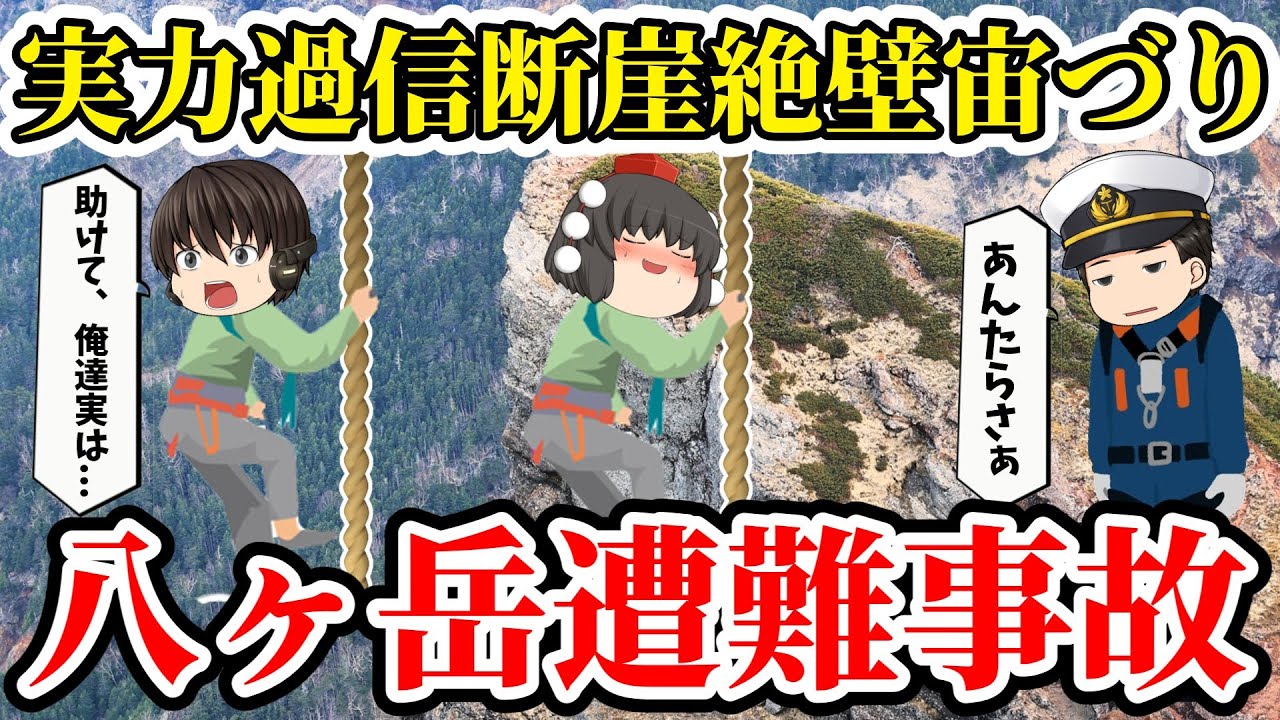 [Медленный комментарий] Элементарная ошибка пожилого альпиниста! Он отправился в восхождение без ...