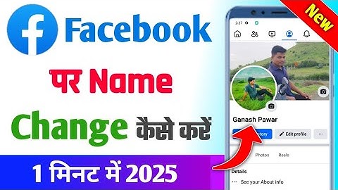 Facebook me name kaise change kare | facebook name change kaise kare | facebook Name Change