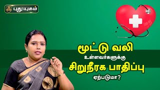 Doctor On Call-PuthuYugam tv Show