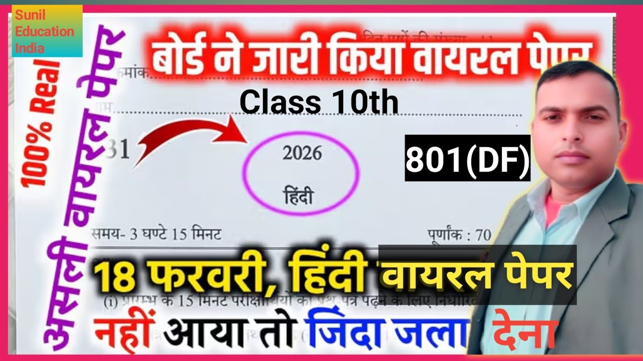10th हिंदी वायरल पेपर,/up board class 10th Hindi paper 2026 board exam/10th हिंदी वायरल पेपर 2026|| 
