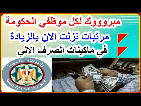 زيادة المرتبات مبرووك لكل موظفي الدولة مرتب شهر يوليو 2025 نزل الان بالزيادة الجديدة والعلاوات