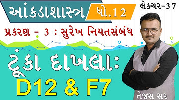 NIYAT SAMBANDH | STD 12 | STATISTICS | LINEAR REGRESSION | D12 & F7