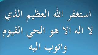 الاستغفار بصوت رائع  15  دقيقة