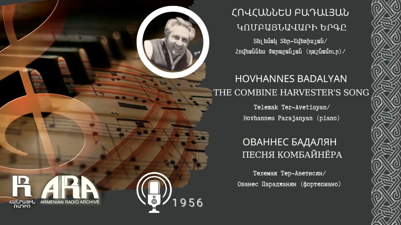 Հովհաննես Բադալյան /Կոմբայնավարի երգը /Hovhannes Badalyan/ The combine harvester's song