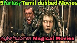 Best 5 Hollywood Fantasy Tamil dubbed Movies You Should Must Watch Once in your life ForAll Tamizha