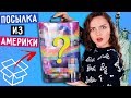 Наконец ПОСЫЛКА из Америки с куклами! Распаковка, покупки