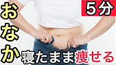 腹筋が苦手な人向け 寝ながらカンタンお腹痩せ Stayhome And Stretch Withme Youtube 腹筋が苦手な人向け 寝ながらカンタンお腹痩せ Stayhome And Stretch Withme Youtube