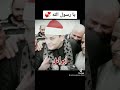 شاهد ابداع الشيخ محمود القزاز يا رسول الله 