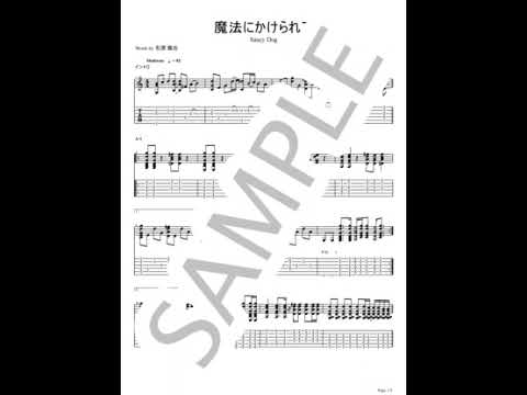 魔法にかけられて【ギターTAB】 - Saucy Dog