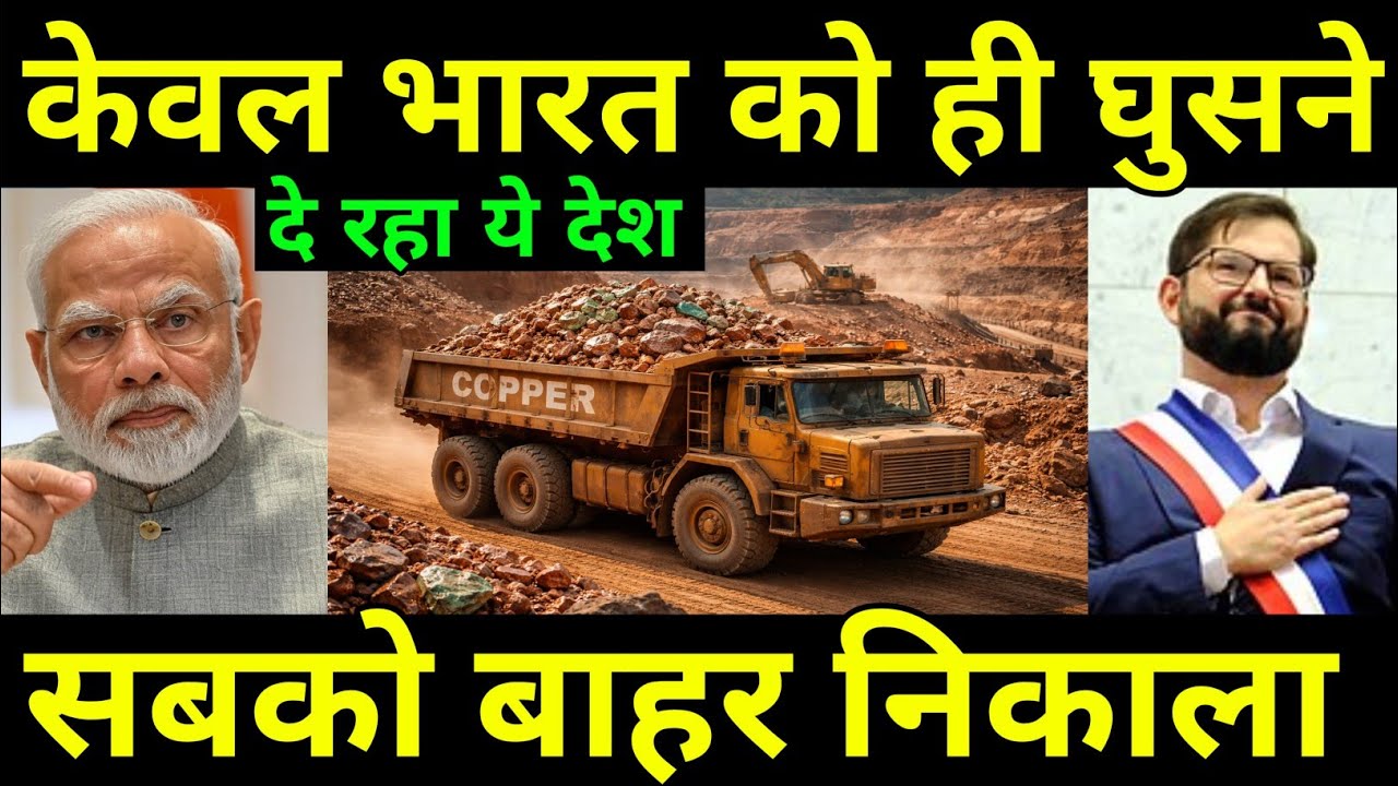 इस देश में अब केवल भारत ही घुस रहा है | Only India Can Enter This Country Now In Mining | Chile