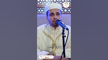 #القارئ_عبدالعزيز_سحيم #ماتيسر_من #سورة_الكهف #تلاوة_خاشعة ##عنابة #الجزائر🇩🇿