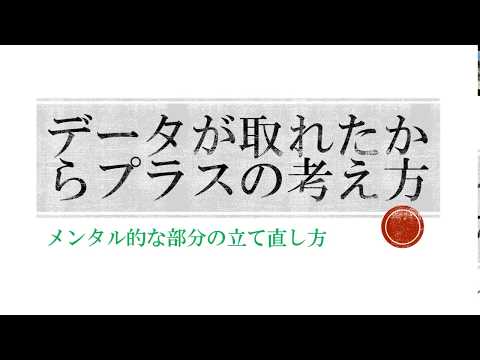 競馬などのギャンブルに負けた時の行動や考え方で次の期待値が変わる