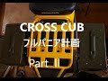 CROSS CUB（JA10)　フルパニア計画Part Ⅱ(サイドボックス編）