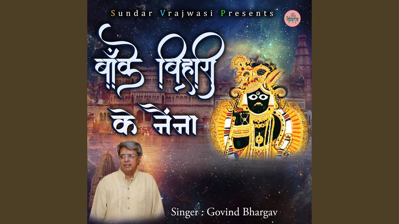 Mere Giniyo Na Apradh Ladli Shri Radhe