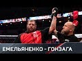 Емельяненко - Гонзага. Полное видео боя RCC#2