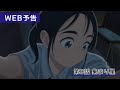 TVã‚¢ãƒ‹ãƒ¡ã€Žå›ã¯æ”¾èª²å¾Œã‚¤ãƒ³ã‚½ãƒ ãƒ‹ã‚¢ã€ç¬¬8è©±ã€Œé›†ã¾ã‚Šæ˜Ÿã€WEBäºˆå‘Š