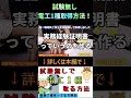 電工一種を試験無しで取得する方法【第一種電気工事士】#ビルメン #電気工事士 #国家資格
