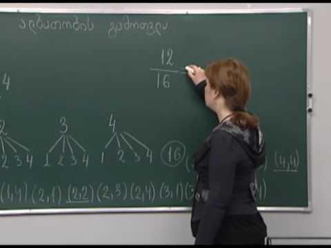 ალბათობის გამოთვლა