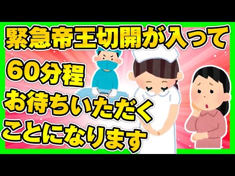 【ほのぼの2ch】受付「緊急帝王切開が入って、60分程お待ちいただくことになります、すみません」→ソワソワ【ゆっくり面白スレ】