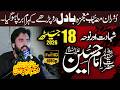 Majlis e Aza | 18 Jaith 2026 | Shahadat Hazrat Imam Hussain ع | Zakir Waseem Abbas Baloch Masaib