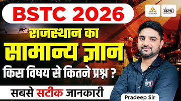 BSTC 2026 Rajashtan GK | किस विषय से कितने प्रश्न? | BSTC Ki Taiyari Kaise Kare | BSTC Preparation
