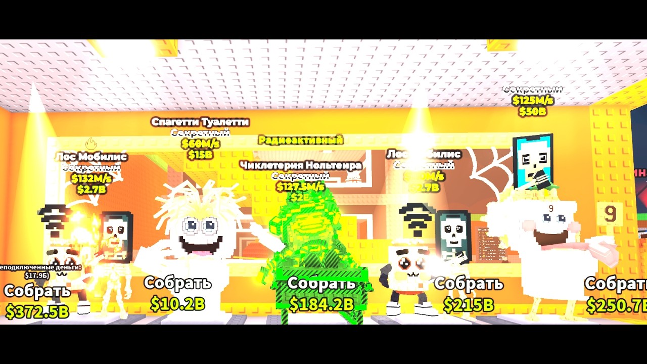 бафаем ТРЕЙД ПВП STEAL A BRAINROT