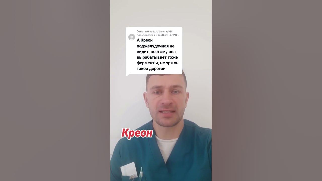 креон, поджелудочная железа, панкреатит, панкреатин, креон 10000 ...