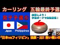 【カーリング・作戦ボード解説】ミラノコルティナ五輪 世界最終予選《男子予選⑤》「日本vsフィリピン」日本代表SC軽井沢クラブが挑む！(2025年12月9日(火)12:00〜)