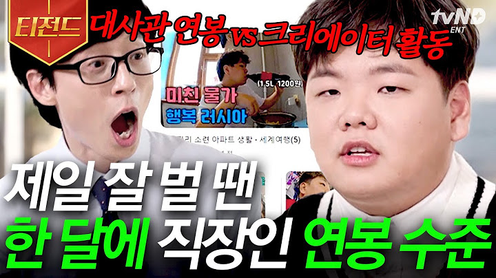 [#티전드] 이것이 곽튜브 클라쓰ㄷㄷ 누구보다 치열했던 20대를 거쳐 보란 듯이 성공한 곽튜브 자기님🌟 | #유퀴즈온더블럭