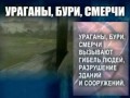 Чрезвычайные ситуации природного характера