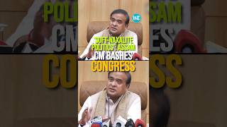 'Soft-Naxalite Politics': Assam CM Bashes Congress screenshot 4