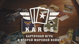 KARDS - КАРТОЧНАЯ ИГРА О ВТОРОЙ МИРОВОЙ ВОЙНЕ - Trailer