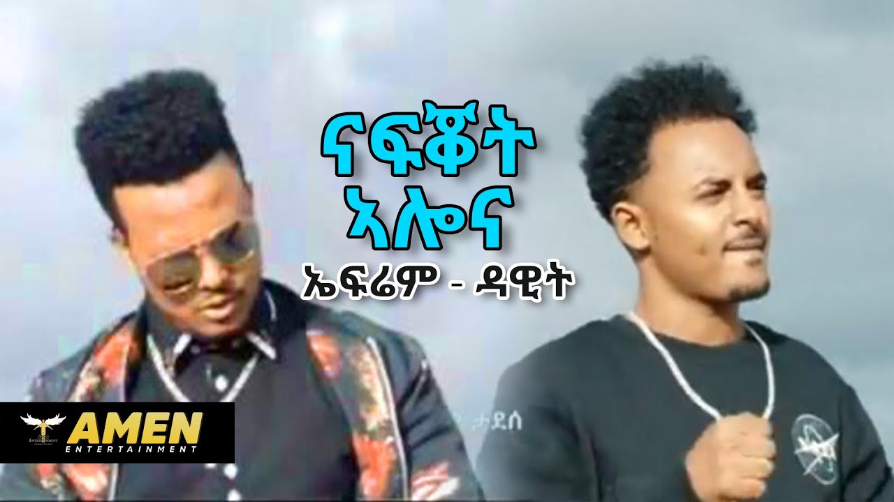 Dawit Weldemichael ft Efrem Tadesse   Nafqot Alena   New Eritrean Music 2019 Official Video