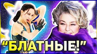 ПОЗОР! Татьяна ТАРАСОВА ОТКРОВЕННО о БЛАТЕ Фигурное катание шоу Ледниковый период 2021