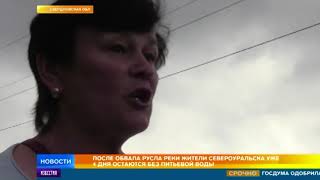 В Североуральске из-за отсутствия воды возросла угроза заражения гепатитом