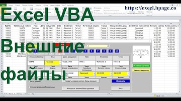 Внешние файлы Excel с многоколоночными базами данных из маски открывать и редактировать  Excel VBA