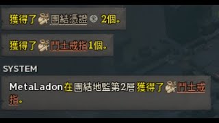 【天堂W】拉東 (24/05/05, 團監死騎出紅啦) 深夜打寶台 (團監, 風窟)