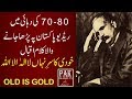 Kalam-e-Iqbal | Radio Pakistan | khudi ka sirr e nihan la ilaha illallah #viral #trending