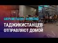 Сотни граждан Таджикистана не пусти