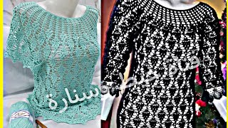 بلوزة/فستان كروشيه حريمي صيفية 2021 بغرزة عنقود العنب الجزء ٢crochet blusa p2