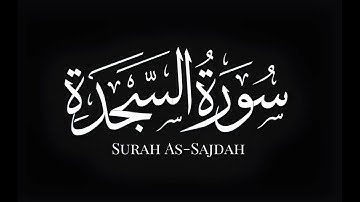 Surah As-Sajdah | سورة السجدة | By Sheikh Abdur-Rahman As-Sudais | Full Word By Word Text (HD) | 32