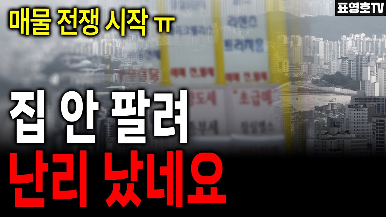 지난 1년 동안 최고가 집 사신 분들 잠 못 잘듯...