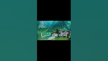 سورة الفاتحة بصوت الشيخ مشاري العفاسي مكتوبة