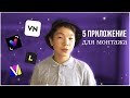 ТОП ПРИЛОЖЕНИЕ ДЛЯ МОНТАЖА ВИДЕО НА ТЕЛЕФОНЕ #2022