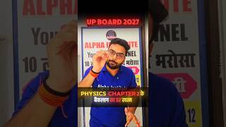 Physics Chapter 2 बैकलॉग का डर खत्म #alphainstitute #physicsclass12 #upboardexam2027 #shorts #viral