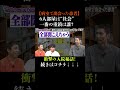 病室の重鎮はまさかの・・・ #さらば青春の光 #さらば #東ブクロ #森田哲矢 #本ダレ #shorts #切り抜き