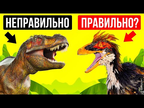 Видео: То, как выглядели динозавры в реальности, остается тайной для большинства